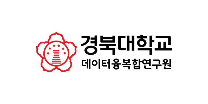 경북대학교 데이터융복합연구원