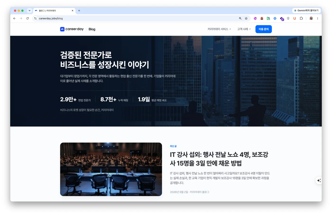 커리어데이 블로그 메인 화면
