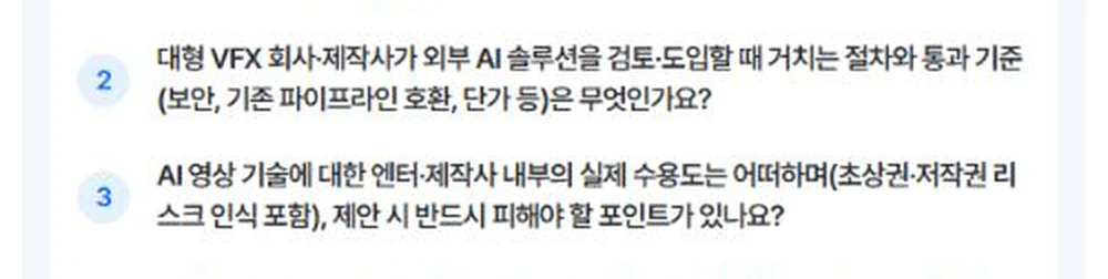 자문 공고에 실제 질문을 넣은 사전 질문 화면