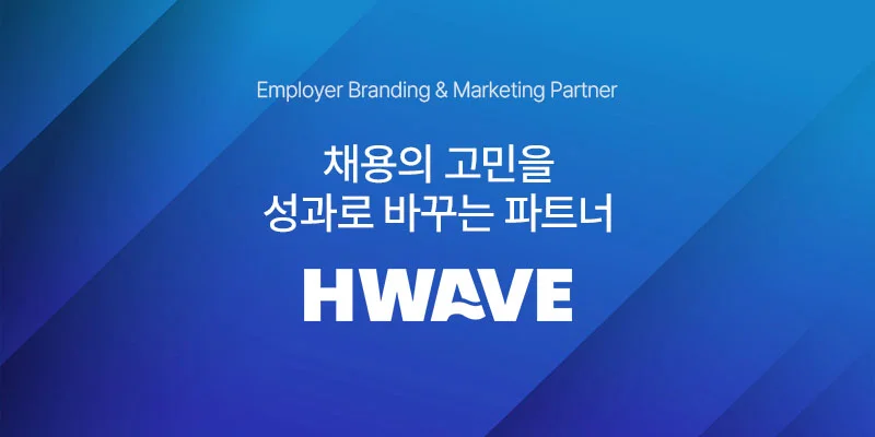 일자리 박람회 현직자 멘토 섭외 사례 소개