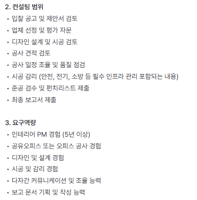 채용도 외주도 아닌 프로젝트 기반 공간 기획 전문가 매칭