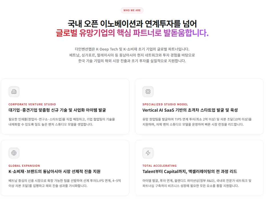 더인벤션랩 홈페이지: 국내 오픈 이노베이션과 연계투자를 넘어 글로벌 유망기업의 핵심 파트너로