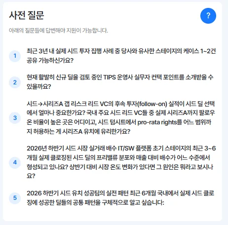 더인벤션랩이 지원자에게 제시한 사전 질문 5개