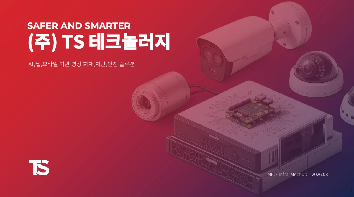 AI 기반 영상 화재·재난·안전 솔루션 기업 티에스테크놀러지