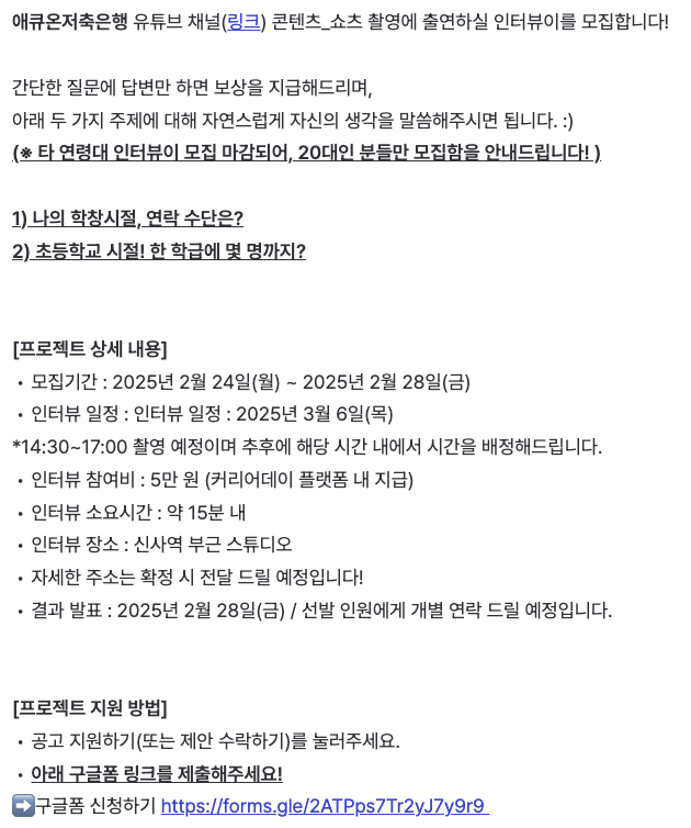 커리어데이에 등록한 유튜브 인터뷰 참여자 모집 공고