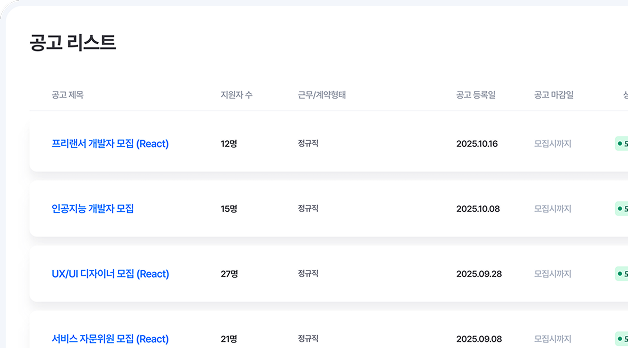공고 등록