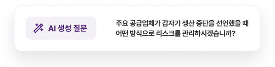 AI 질문 생성 2
