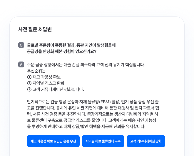 지원자 답변